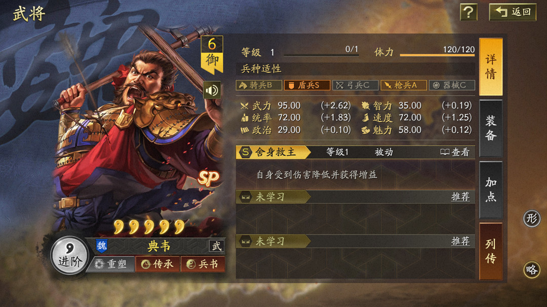 三國志戰略版SP典韋武將介紹 三國志戰略版SP典韋武將介紹