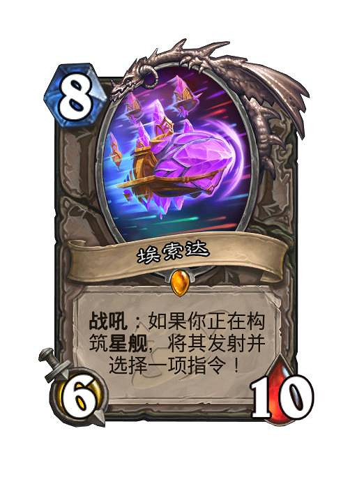 爐石戰記埃索達的指令是什麽