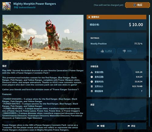 《方舟生存飛升》“恐龍戰隊”聯名MOD銷量超60W套 《方舟生存飛升》“恐龍戰隊”聯名MOD銷量超60W套