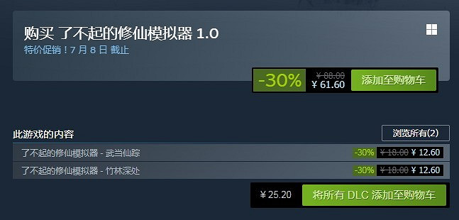 《了不起的修仙模擬器》新史低促銷 僅售約新台幣267元 《了不起的修仙模擬器》新史低促銷 僅售約新台幣267元