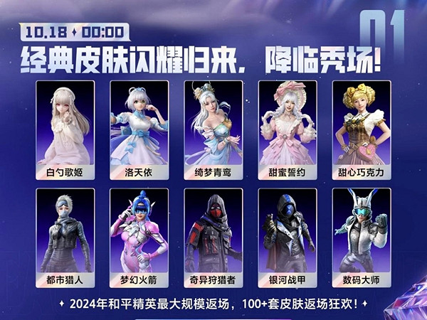 和平精英潮流時裝周開啟時間2024 和平精英潮流時裝周開啟時間2024