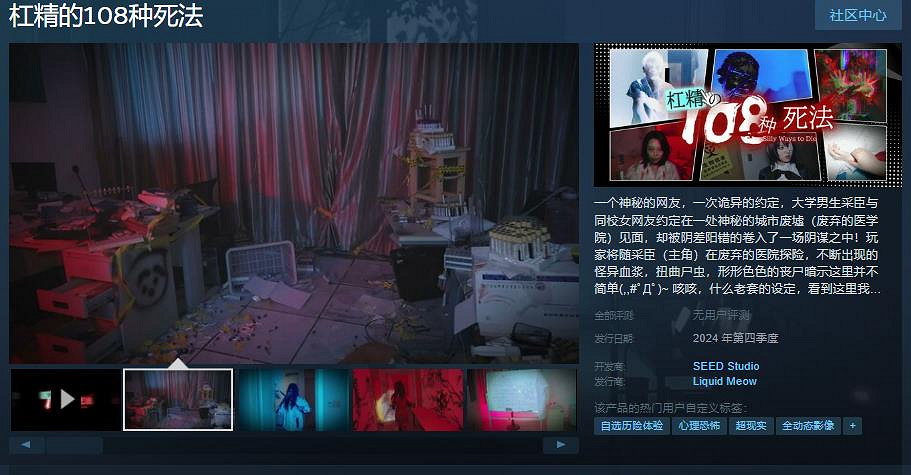 中國大陸研發微恐真人影遊《杠精的108種死法》公布Steam頁面
