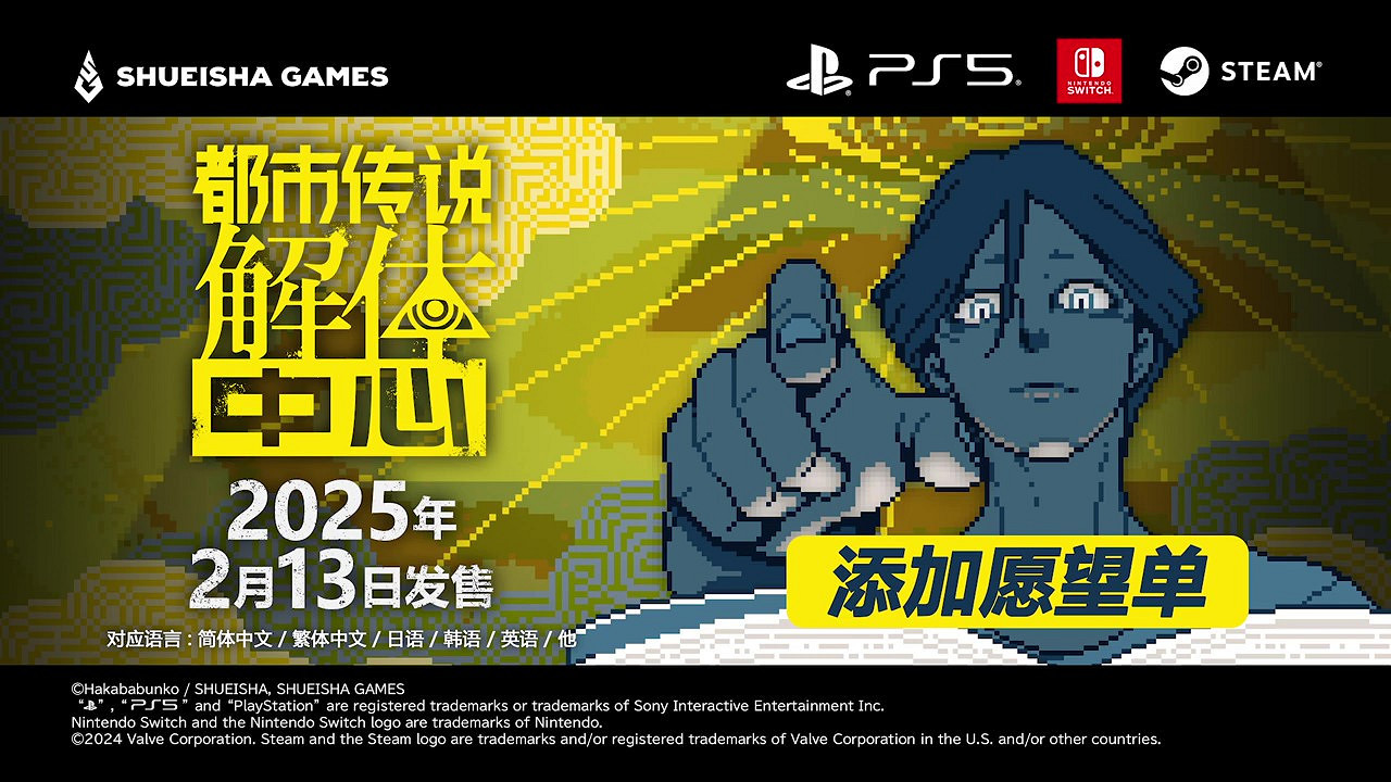 《都市傳說解體中心》發售日預告 2月13日發售 《都市傳說解體中心》發售日預告 2月13日發售