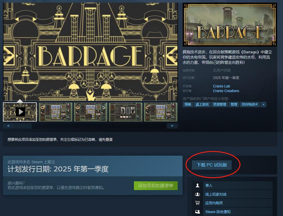 回合制策略遊戲《強國爭壩》推出PC試玩版 2025年發行