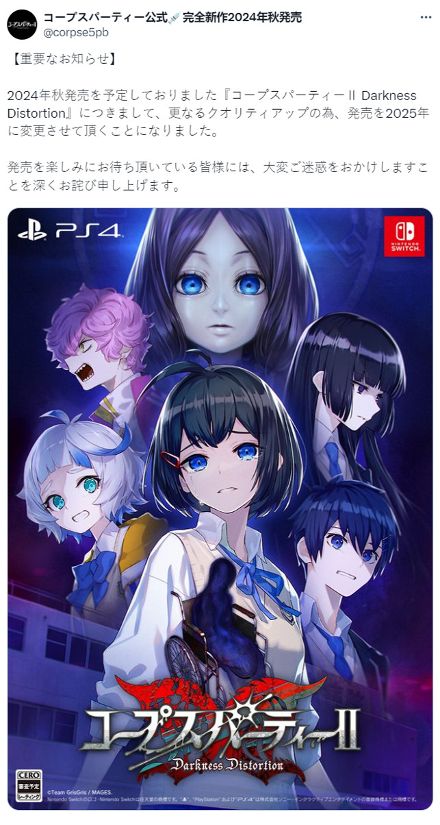 《屍體派對2：黑暗扭曲》宣布跳票 延期至2025年發售