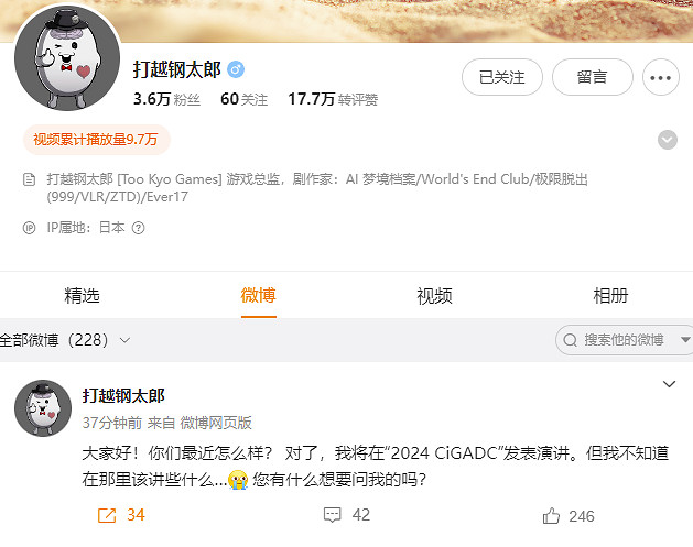 2024 CiGADC首位分享嘉賓確認!打越鋼太郎分享話題征集中! 2024 CiGADC首位分享嘉賓確認!打越鋼太郎分享話題征集中!