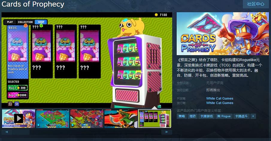 卡牌塔防遊戲《預言之牌》Steam頁面公布 不支援中文 卡牌塔防遊戲《預言之牌》Steam頁面公布 不支援中文