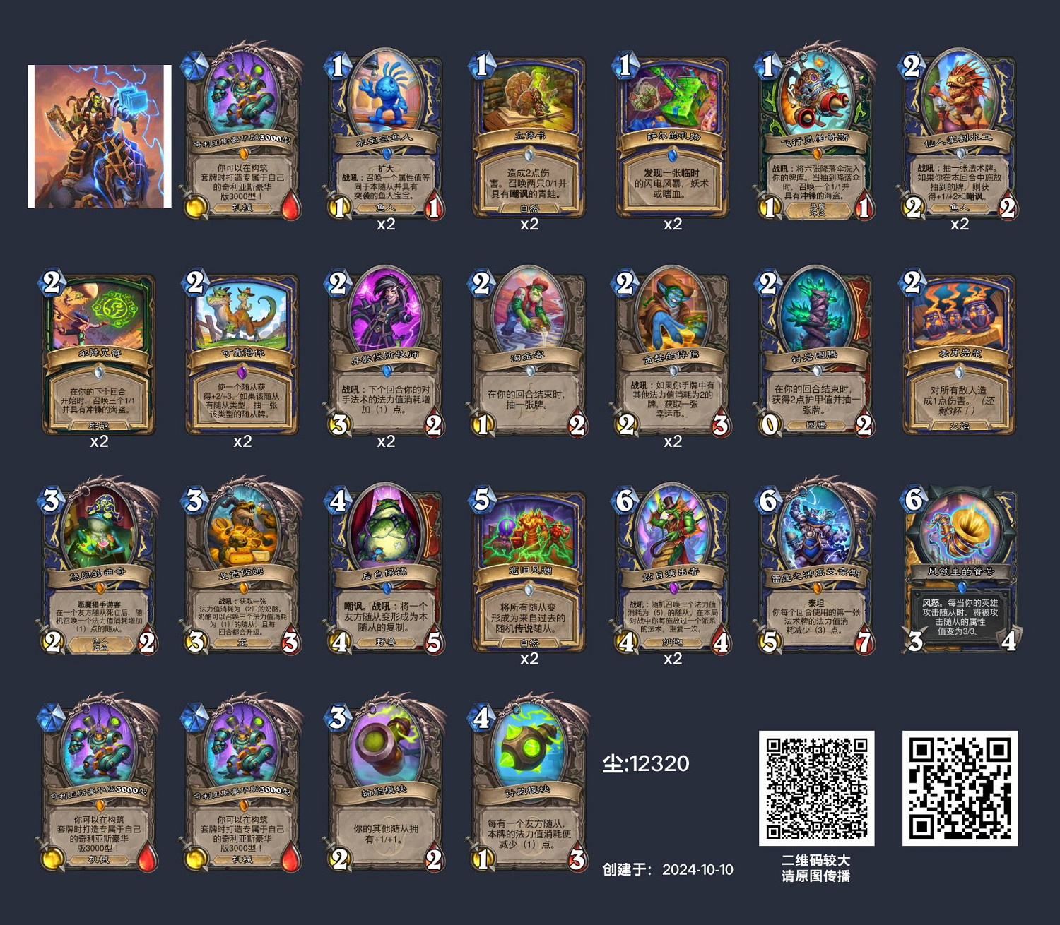 爐石戰記多系薩卡組構築