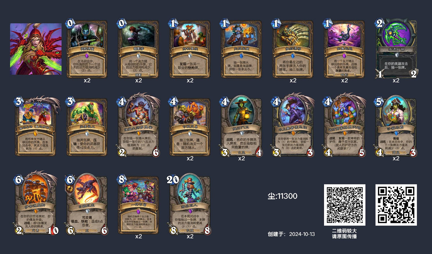 爐石戰記索尼婭賊卡組2024