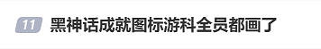 全員惡人!《黑神話:悟空》成就圖示遊科全員都畫了 全員惡人!《黑神話:悟空》成就圖示遊科全員都畫了