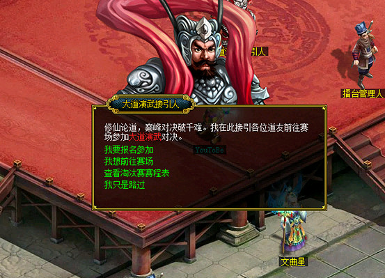 《問道》電腦版“大道演武”報名倒計時僅剩3天 《問道》電腦版“大道演武”報名倒計時僅剩3天