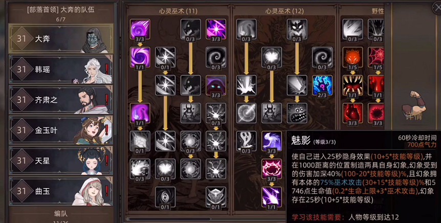《部落與彎刀》無名劍主技能加點介紹 《部落與彎刀》無名劍主技能加點介紹