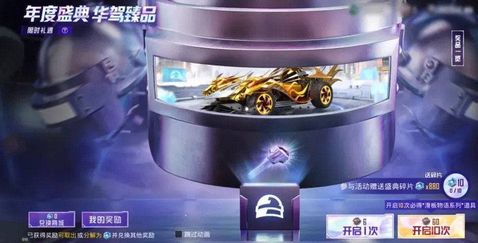 和平精英刺激之夜返場載具匯總 和平精英刺激之夜返場載具匯總