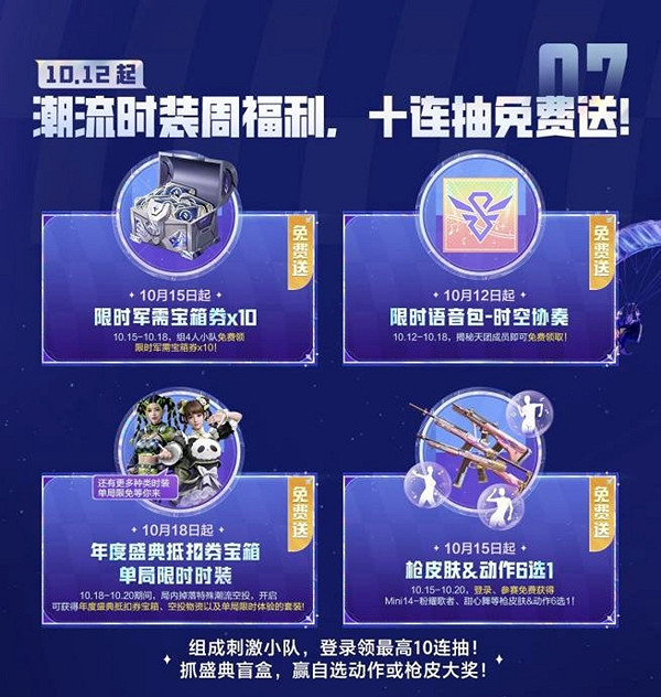 和平精英潮流時裝周開啟時間2024 和平精英潮流時裝周開啟時間2024