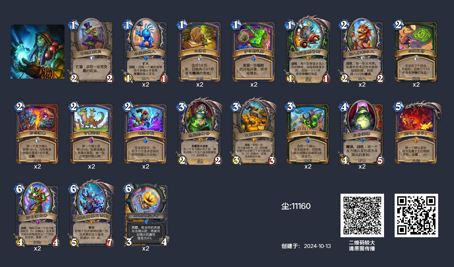 爐石戰記多系薩卡組構築