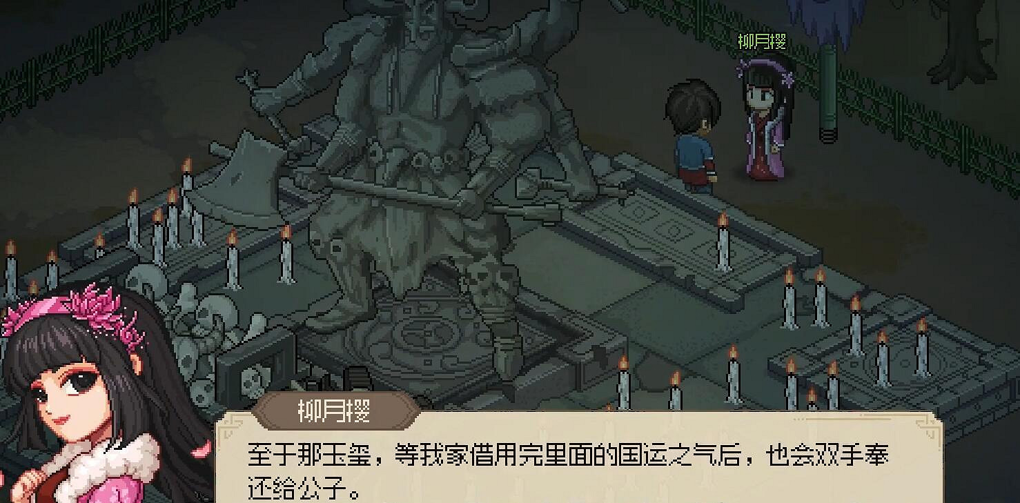 《大俠立誌傳》柳月櫻玉璽拿回來攻略