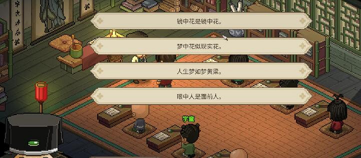 《大俠立誌傳》隆中書院對子攻略