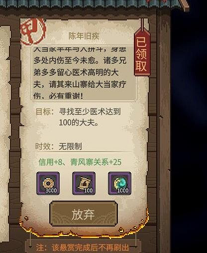 《大俠立誌傳》醫術100的大夫位置