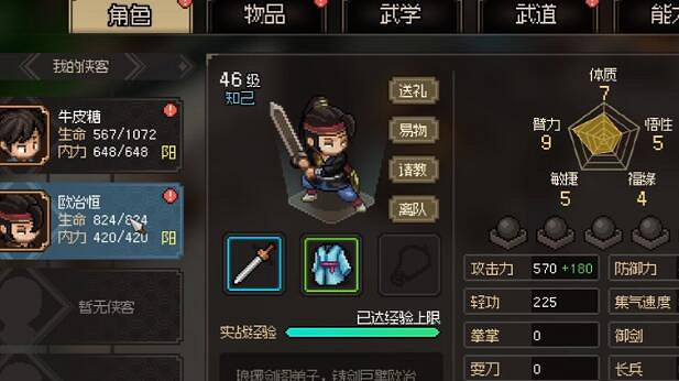 《大俠立誌傳》歐冶恒卡住位置介紹