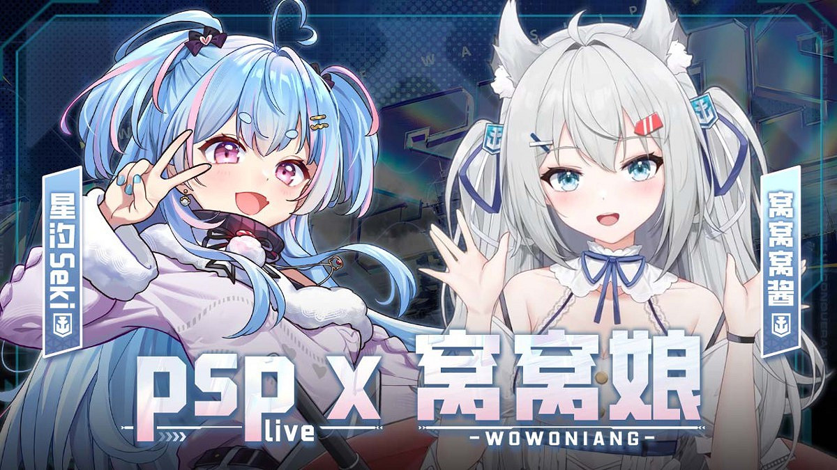 PSPLIVE連動再臨 《戰艦世界》迎來全新指揮官 PSPLIVE連動再臨 《戰艦世界》迎來全新指揮官