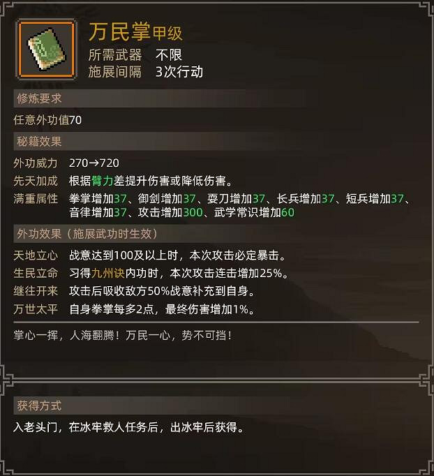 《大俠立誌傳》老頭門武功一覽