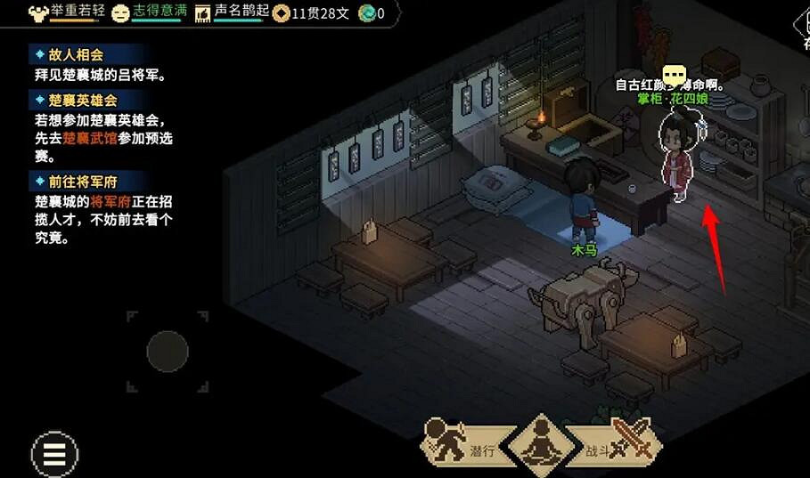 《大俠立誌傳》花四娘專屬飾物獲得方法