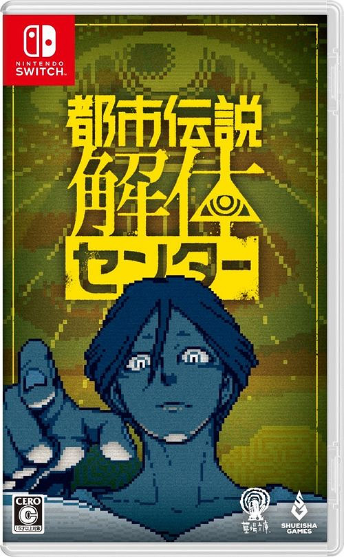 《都市傳說解體中心》2025年2月 限定特裝版內容豐富 《都市傳說解體中心》2025年2月 限定特裝版內容豐富