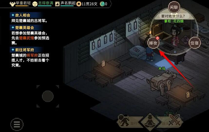 《大俠立誌傳》花四娘專屬飾物獲得方法