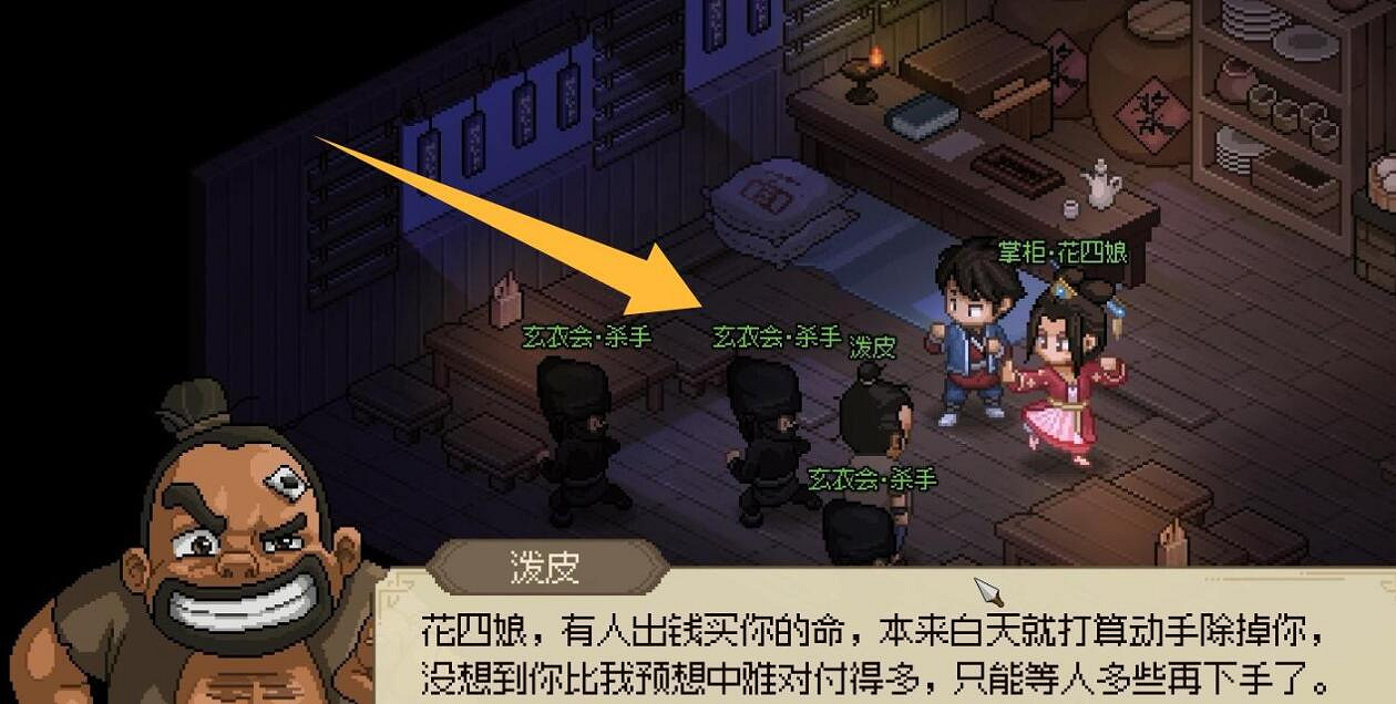 《大俠立誌傳》花四娘黑影觸發方法