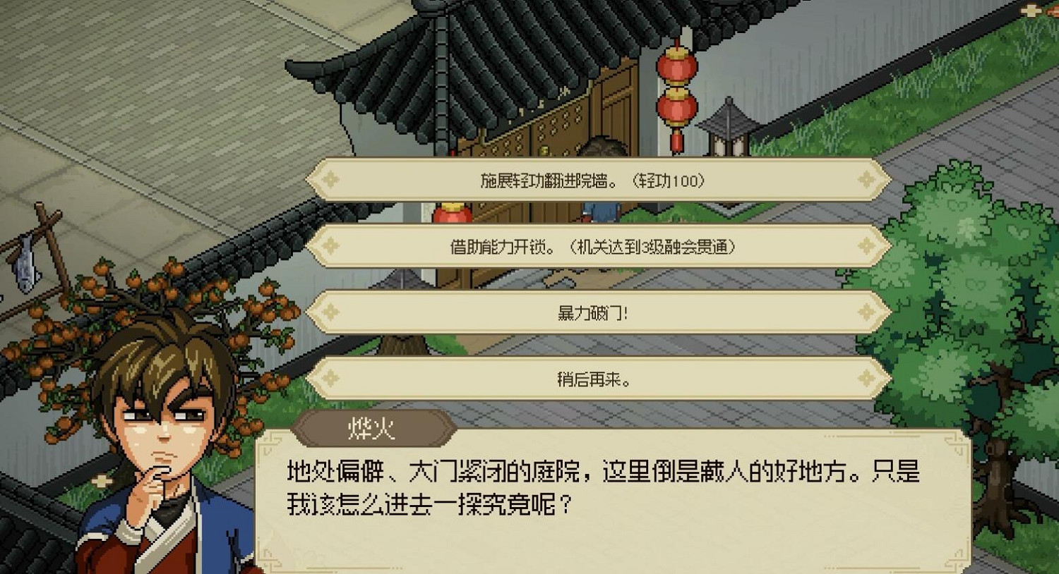 《大俠立誌傳》九流禍起大梁城觸發方法