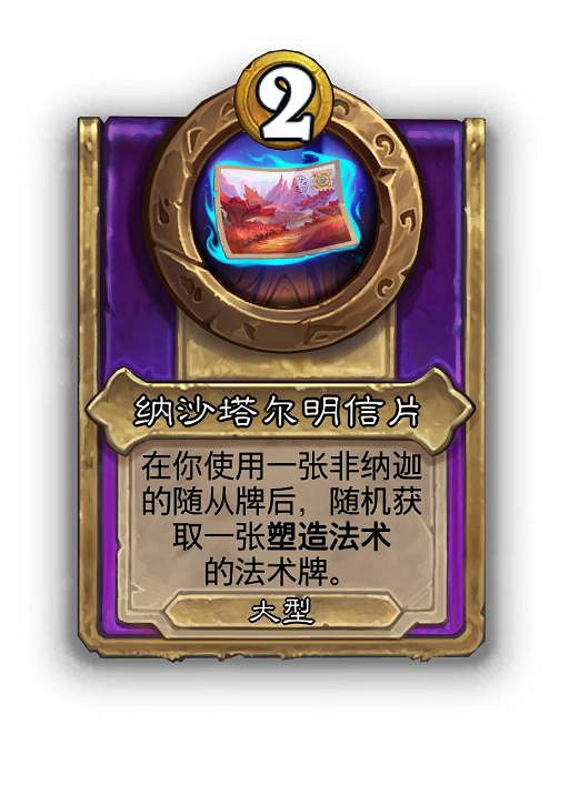 爐石戰記30.6.1熱更新檔更新 爐石戰記30.6.1熱更新檔更新