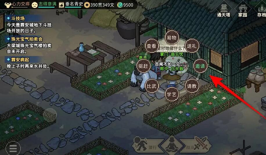 《大俠立誌傳》曲忘憂無法邀請解決方法