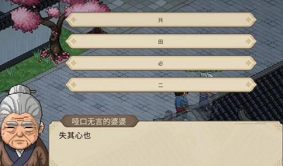 《大俠立誌傳》大梁城啞婆位置