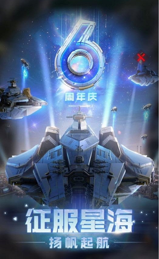 激戰六合 榮耀再起！《紅警OL》六周年慶典現已開幕