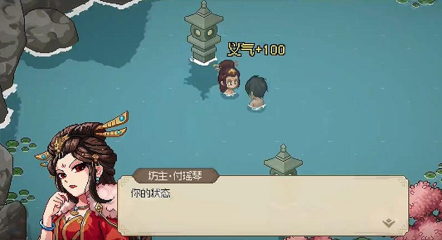 《大俠立誌傳》付瑤琴雙休劇情觸發方法