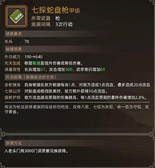 《大俠立誌傳》老頭門武功一覽