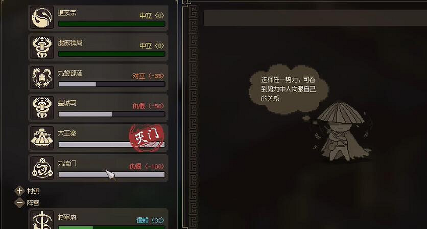 《大俠立誌傳》九流門位置介紹