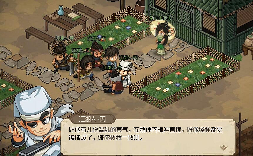 《大俠立誌傳》曲忘憂觸發病人方法