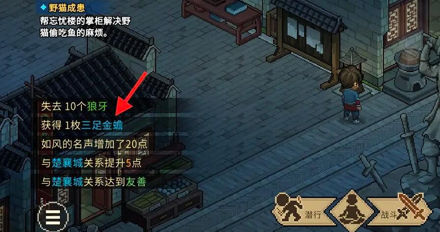 《大俠立誌傳》三足金蟾獲得方法