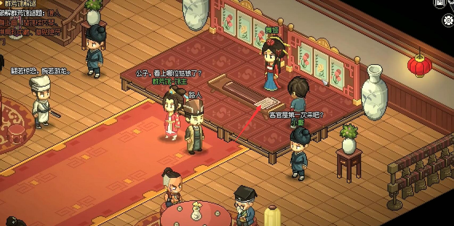 《大俠立誌傳》霖安城群芳館解謎圖文攻略