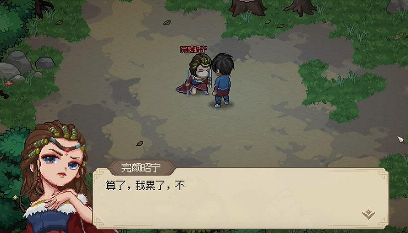 《大俠立誌傳》殺不殺完顏昭寧建議