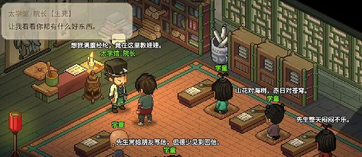 《大俠立誌傳》隆中書院對子攻略