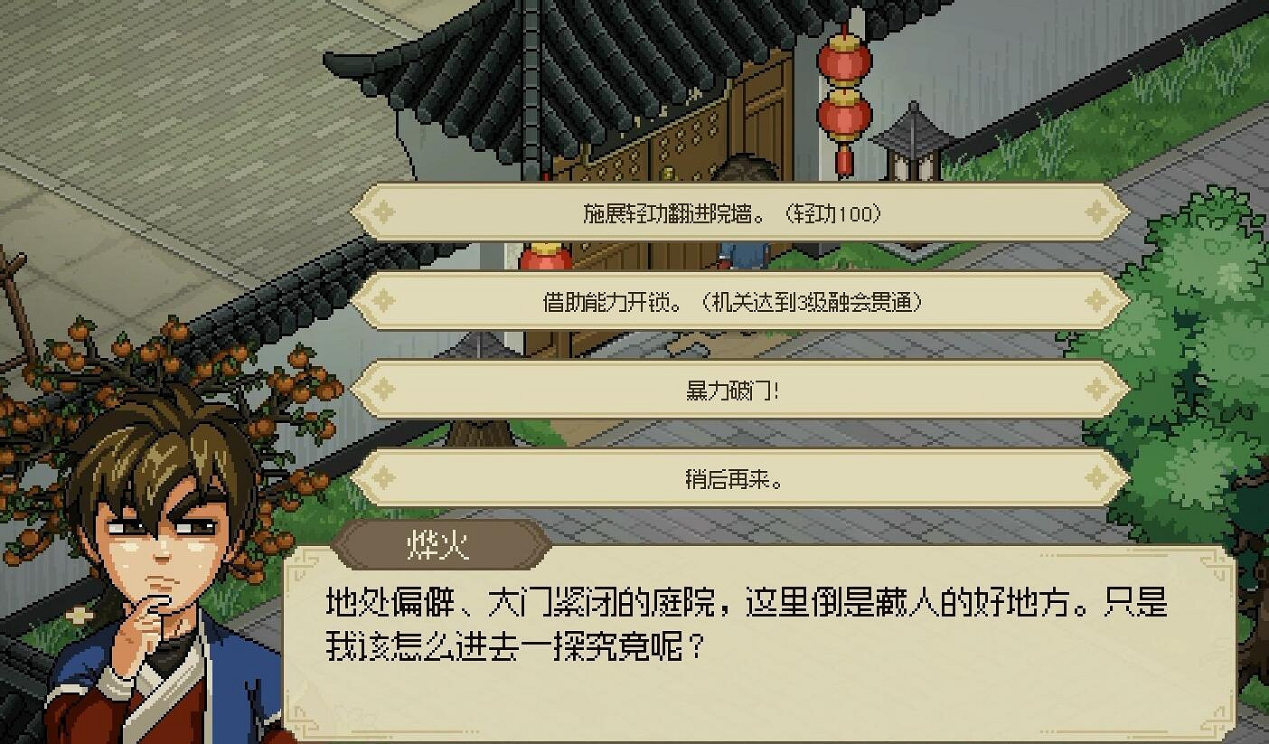 《大俠立誌傳》大梁城掌櫃失蹤圖文攻略