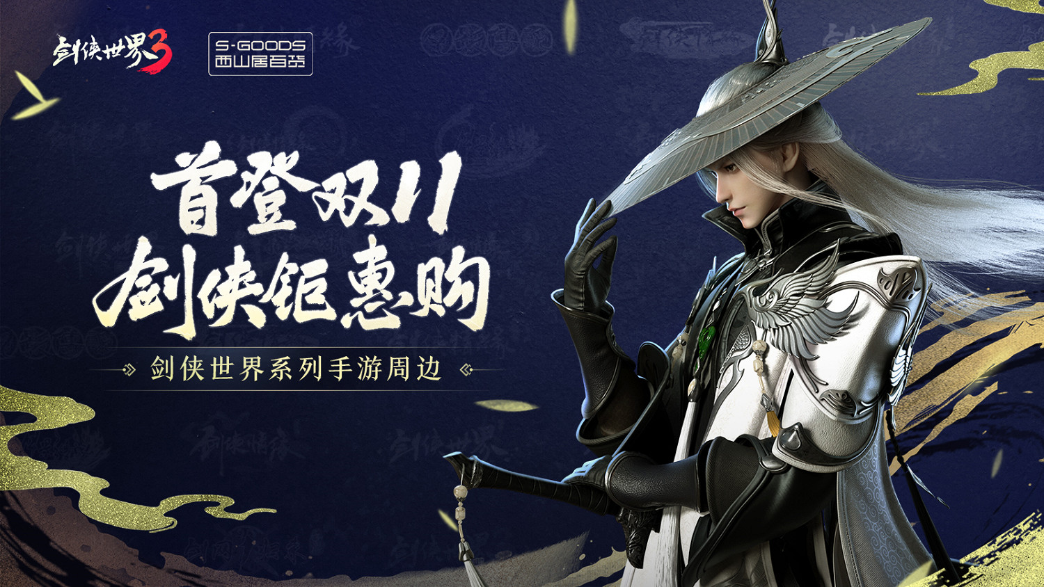 楓起秋日！《劍俠世界3》雙十一活動即將開啟，盤點近期新品！