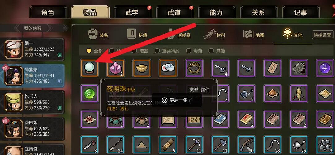 《大俠立誌傳》夜明珠拍賣價格介紹