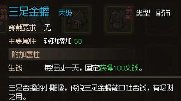 《大俠立誌傳》三足金蟾獲得方法