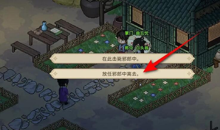 《大俠立誌傳》曲忘憂無法邀請解決方法