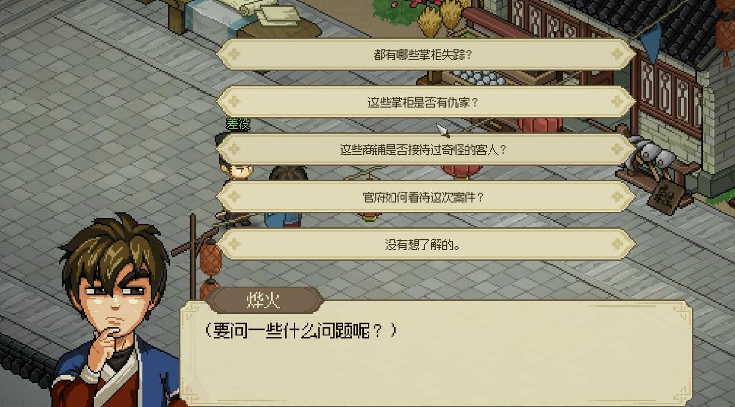 《大俠立誌傳》九流禍起大梁城觸發方法