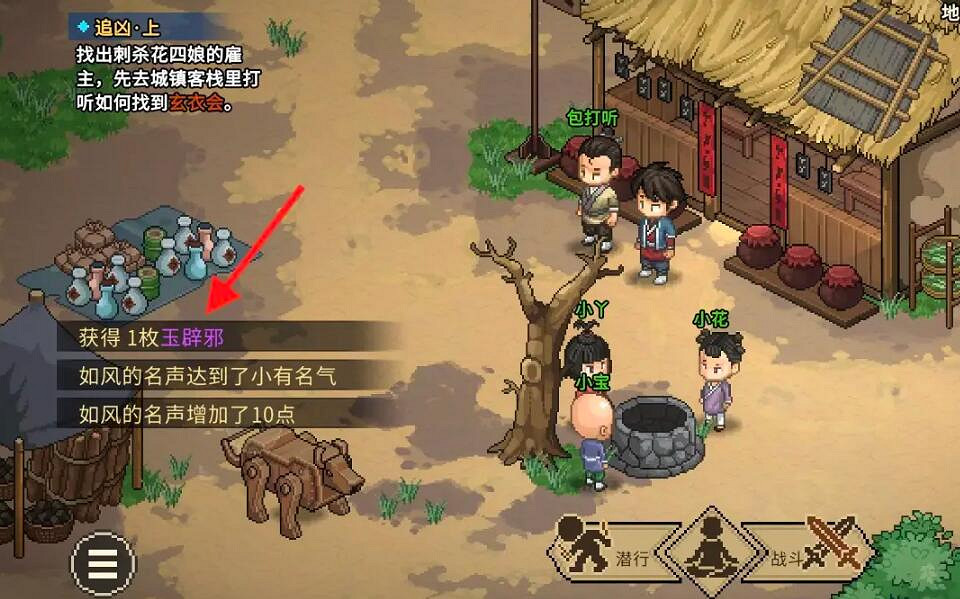 《大俠立誌傳》花四娘專屬飾物獲得方法