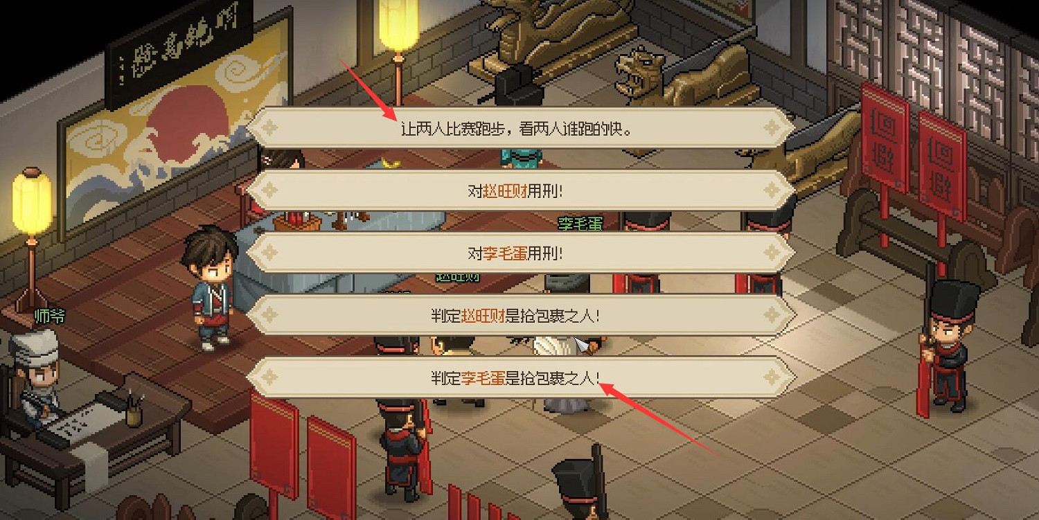 《大俠立誌傳》大梁城判案完成圖文攻略
